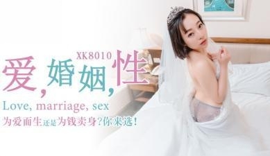 国产AVXK8010爱婚姻性瑶贝